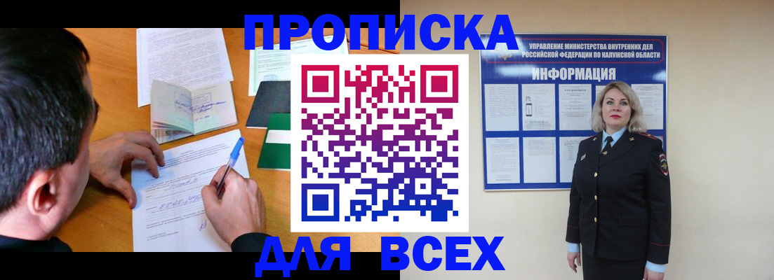 прописка в квартире в Туапсе