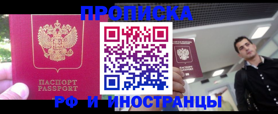 временная регистрация законно в Туапсе