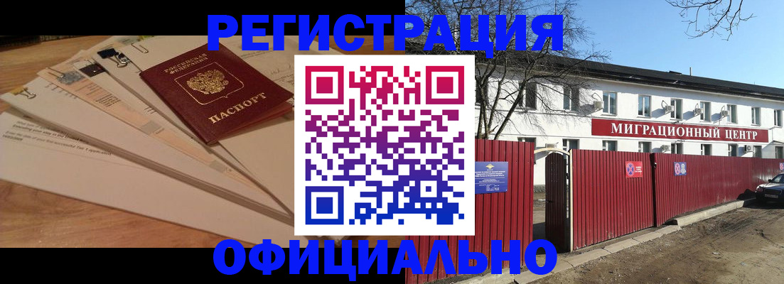 прописка иностранных граждан в Туапсе