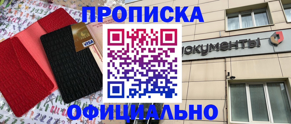 прописка гарантия в Туапсе