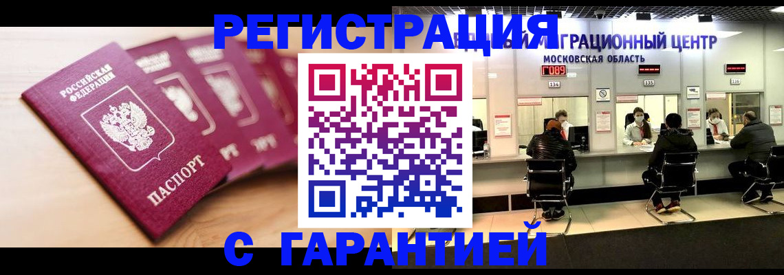 прописка иностранных граждан в Туапсе
